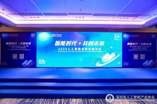 智能時(shí)代 共創(chuàng)未來 2024人工智能創(chuàng)新發(fā)展論壇成功舉辦，展望智能計(jì)算新篇章